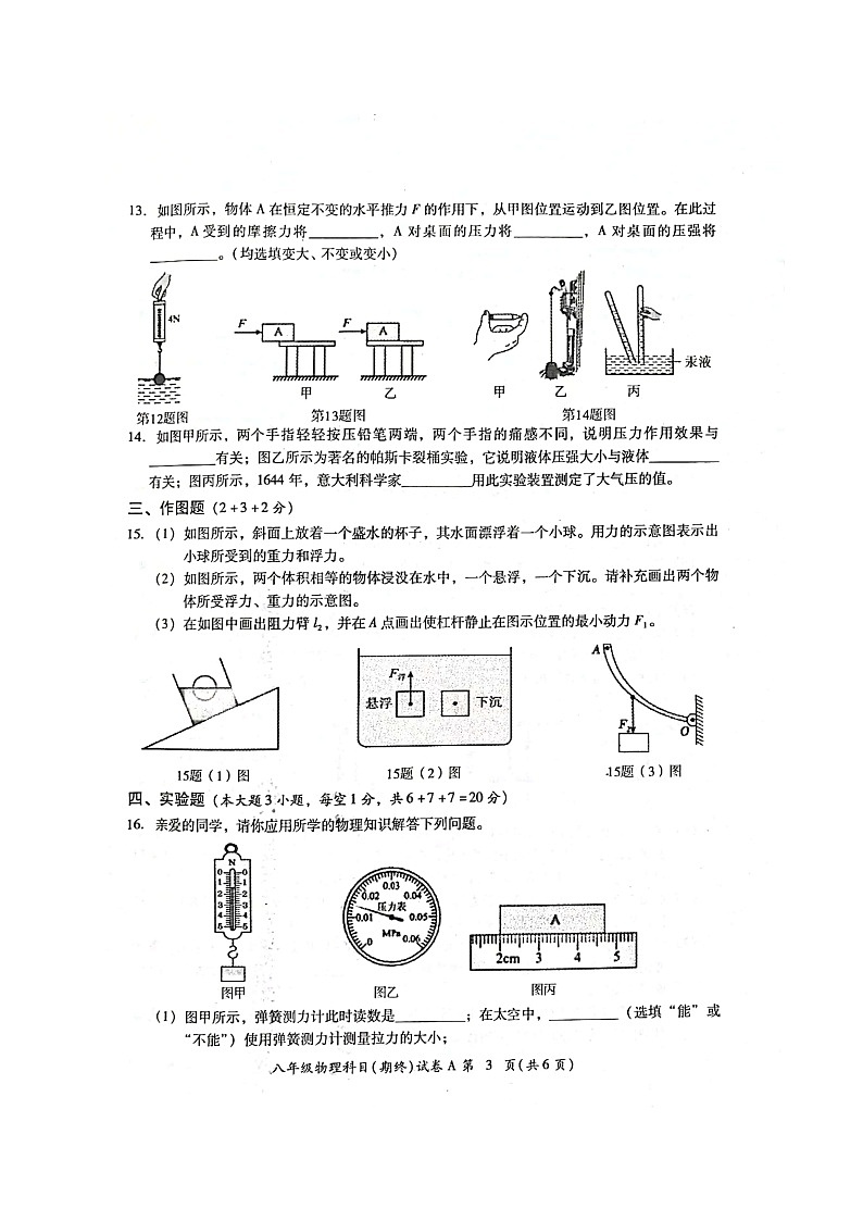 广东省揭阳市榕城区2022-2023学年八年级下学期期末考试物理试题（图片版含答案）03