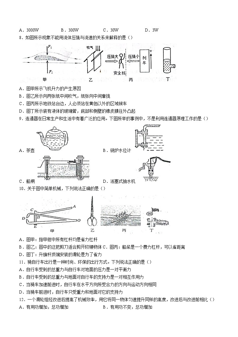 河北省唐山市遵化市2022-2023学年八年级下学期7月期末物理试题（含答案）02