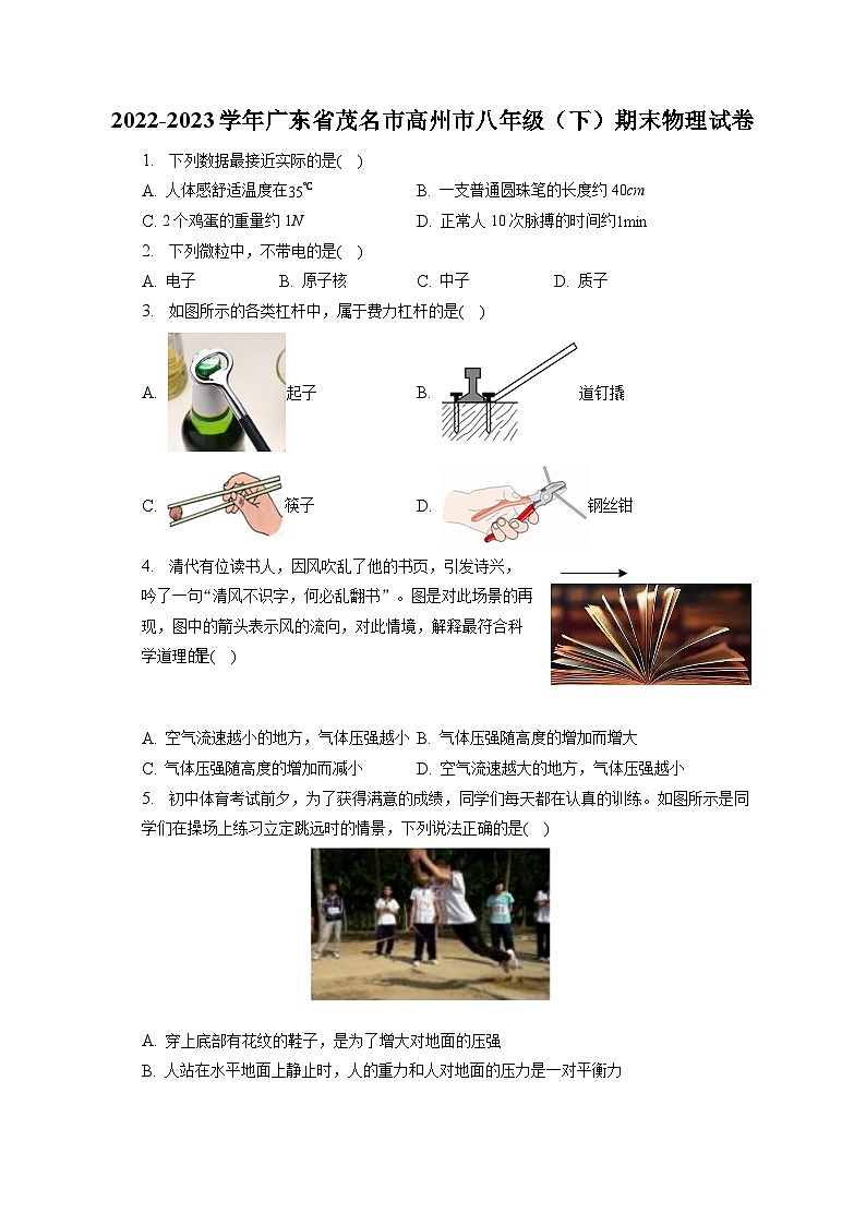 广东省茂名市高州市2022-2023学年八年级下学期末物理试卷（含答案）01