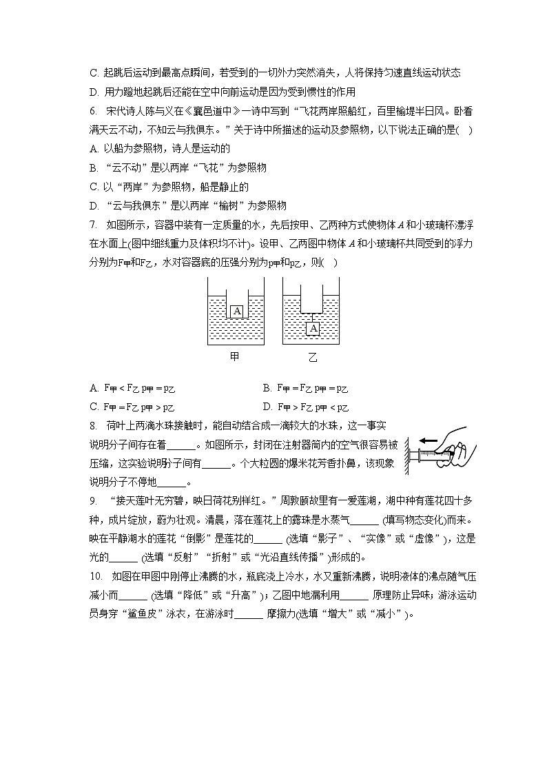 广东省茂名市高州市2022-2023学年八年级下学期末物理试卷（含答案）02