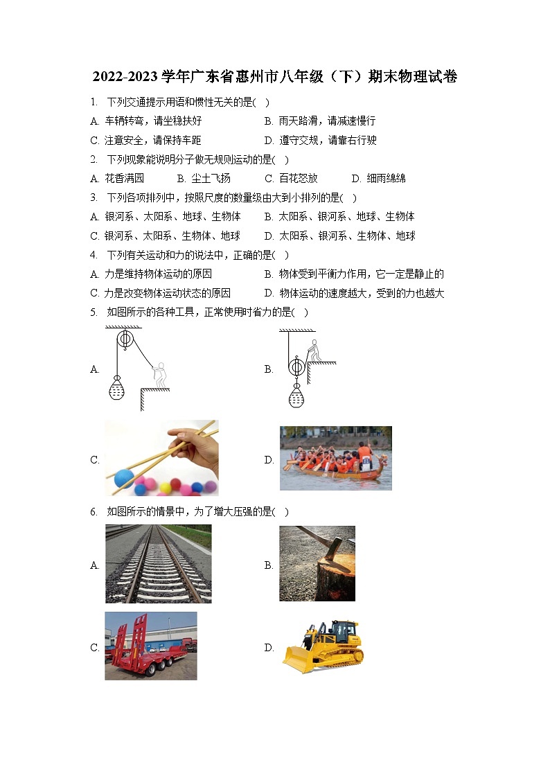广东省惠州市2022-2023学年八年级下学期期末物理试卷（含答案）第1页