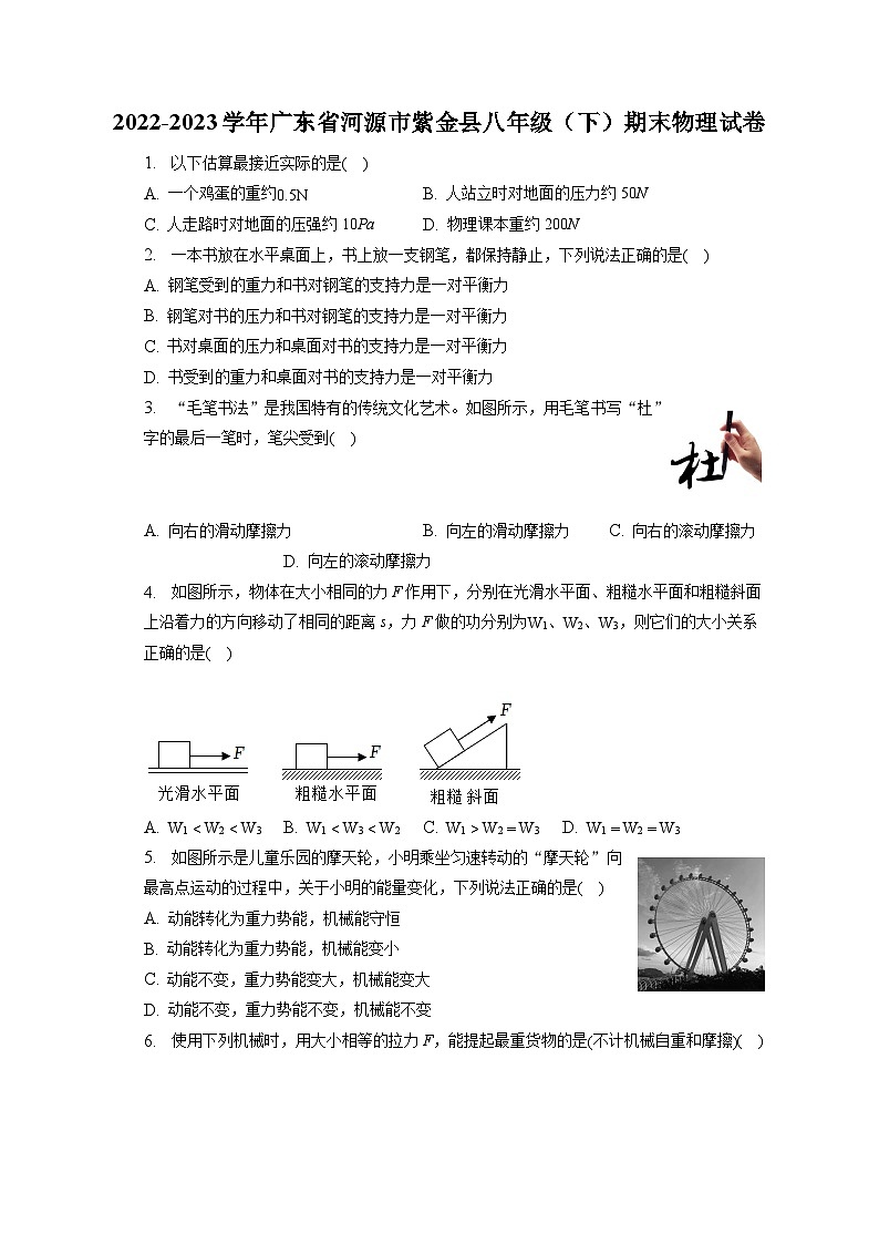 广东省河源市紫金县2022-2023学年八年级下学期期末物理试卷（含答案）01
