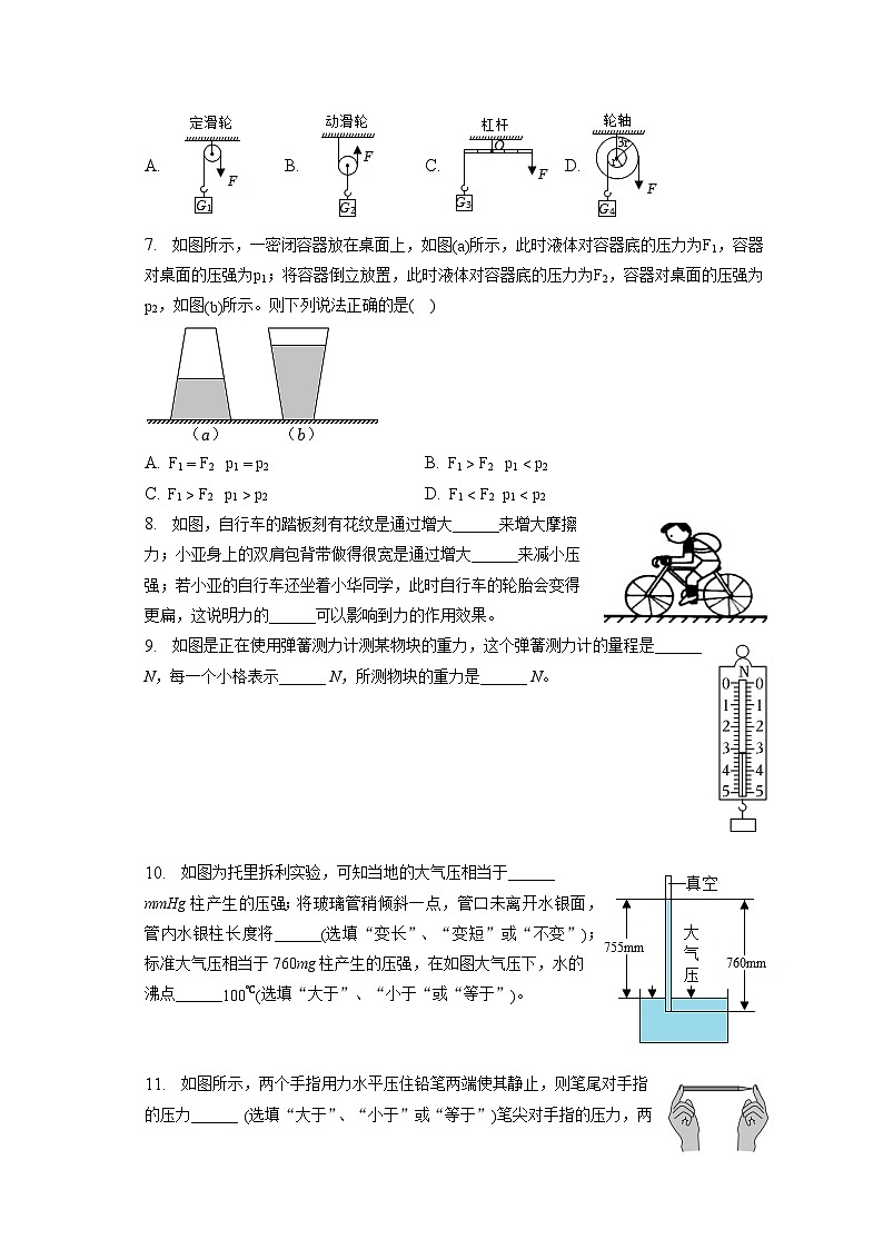 广东省河源市紫金县2022-2023学年八年级下学期期末物理试卷（含答案）02