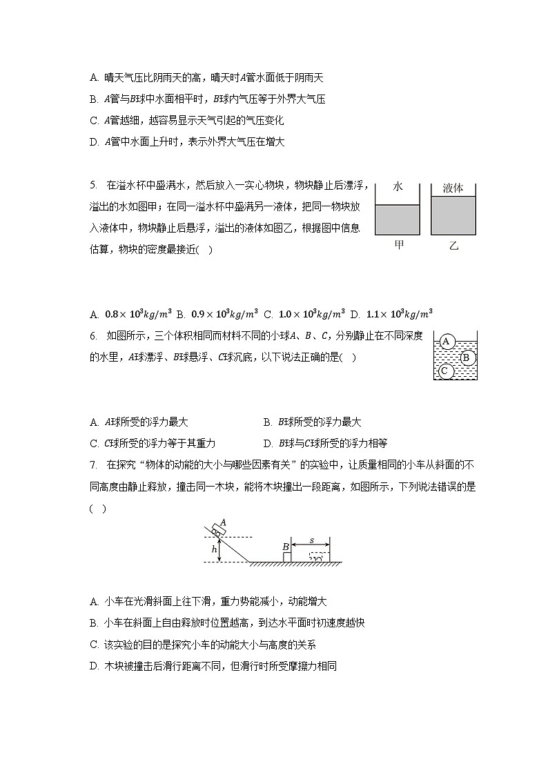 安徽省芜湖市南陵县2022-2023学年八年级下学期期末物理试卷（含答案）第2页