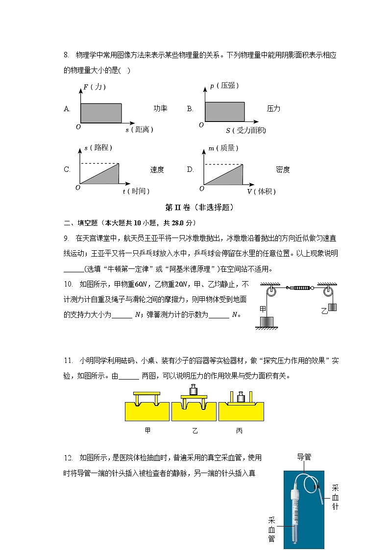 安徽省芜湖市南陵县2022-2023学年八年级下学期期末物理试卷（含答案）第3页