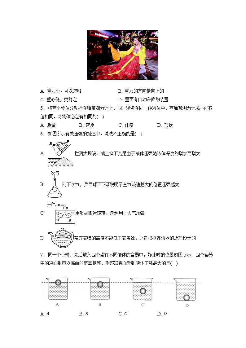 山东省泰安市东平县2022-2023学年八年级下学期期末物理试卷（含答案）第2页