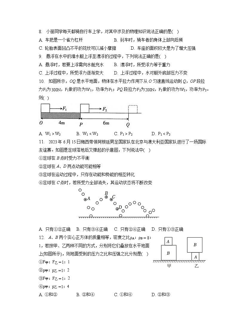 山东省泰安市东平县2022-2023学年八年级下学期期末物理试卷（含答案）第3页