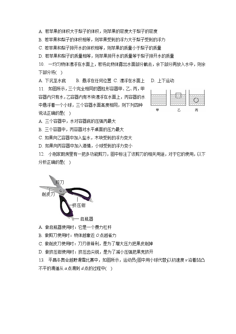 山东省烟台市莱山区2022-2023学年八年级下学期期末物理试卷（含答案）第3页