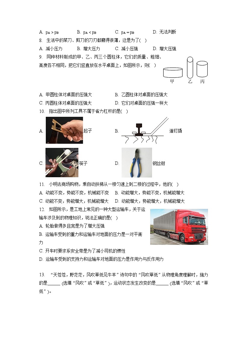 湖南省湘西州吉首市2022-2023学年八年级下学期期末物理试卷（含答案）第2页