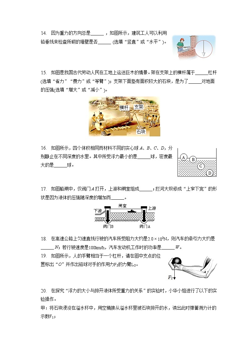 湖南省湘西州吉首市2022-2023学年八年级下学期期末物理试卷（含答案）第3页