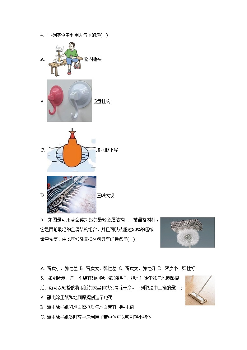 陕西省咸阳市礼泉县2022-2023学年八年级下学期期末物理试卷（含答案）02