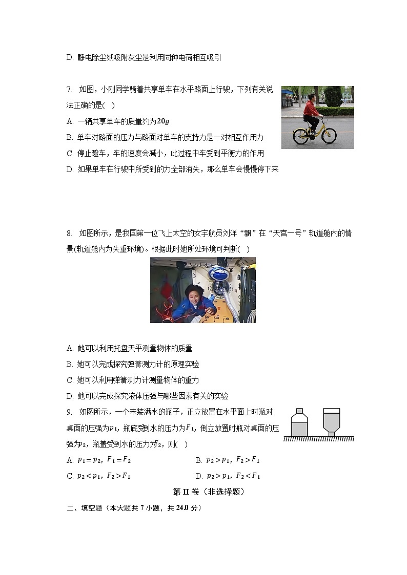陕西省咸阳市礼泉县2022-2023学年八年级下学期期末物理试卷（含答案）03