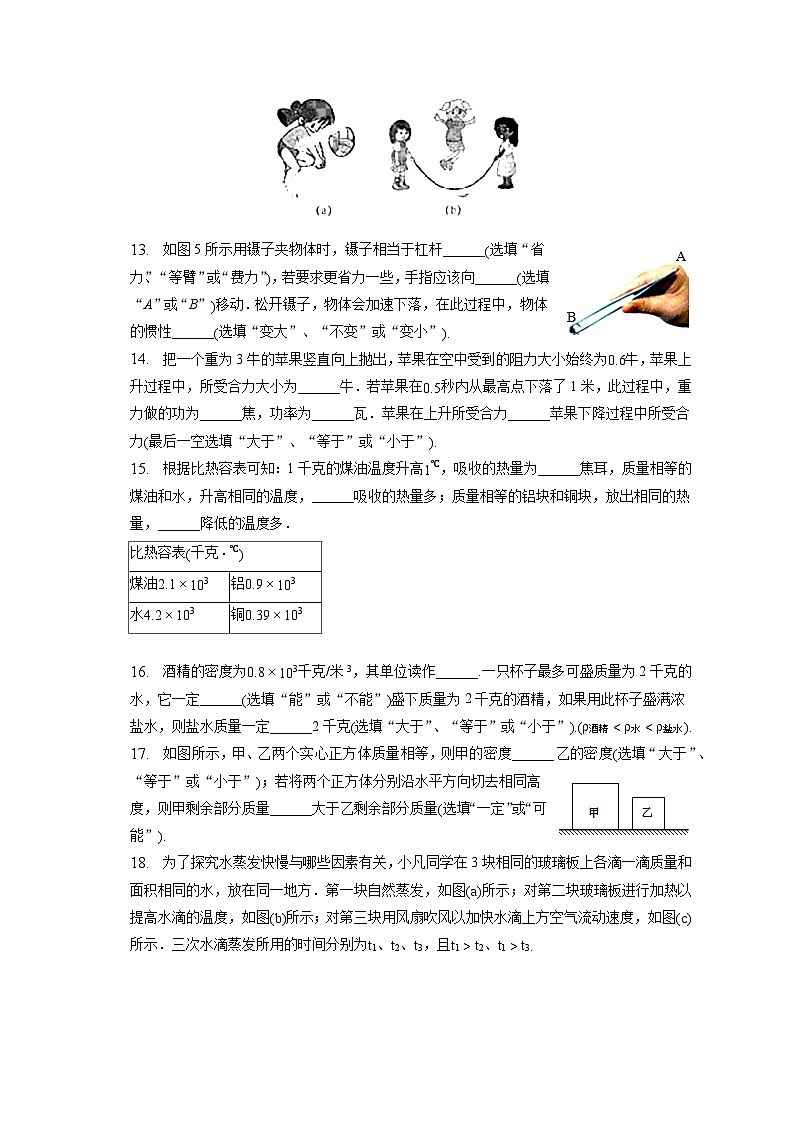 上海市杨浦实验学校2022-2023学年八年级下学期期末物理试卷（含答案）第3页