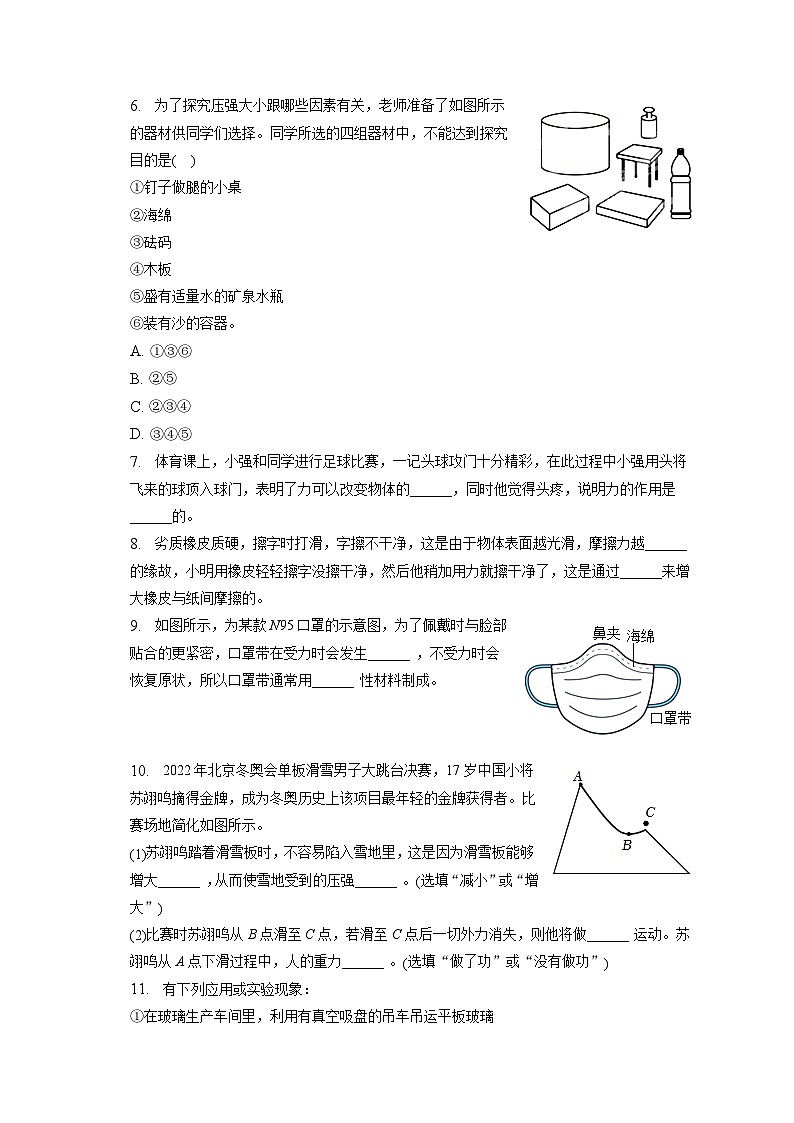吉林省四平市伊通县2022-2023学年八年级下学期期末物理试卷（含答案）第2页