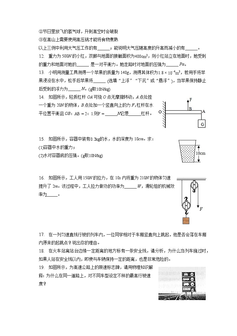 吉林省四平市伊通县2022-2023学年八年级下学期期末物理试卷（含答案）第3页