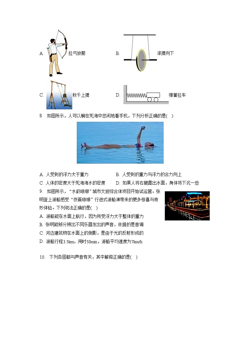 山东省临沂市兰山区2022-2023学年八年级下学期期末物理试卷（含答案）第2页
