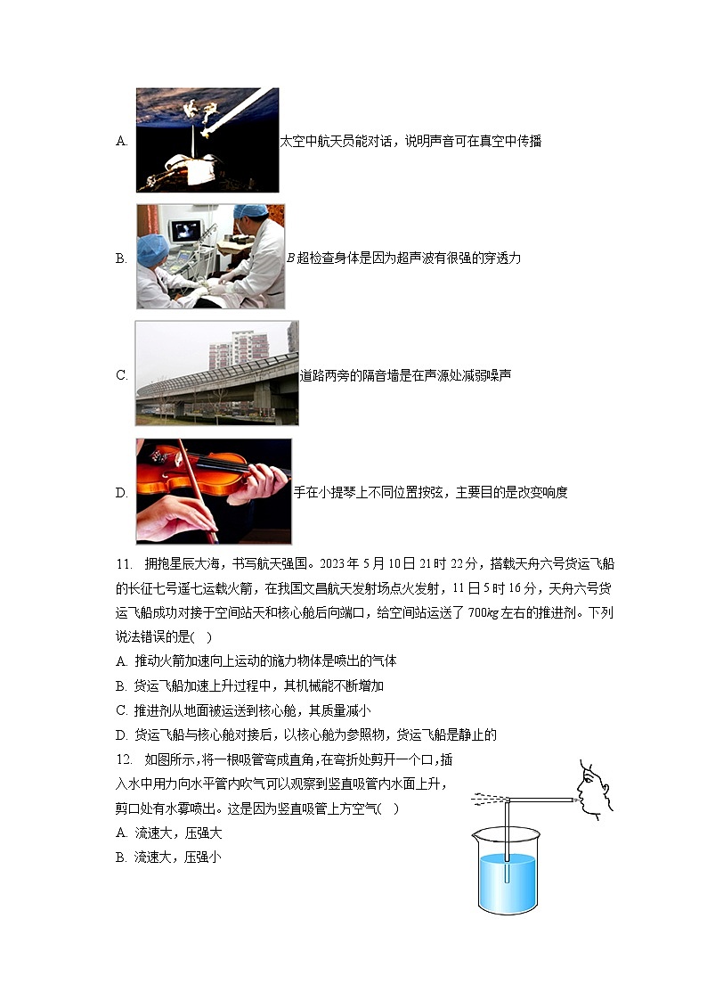 山东省临沂市兰山区2022-2023学年八年级下学期期末物理试卷（含答案）第3页