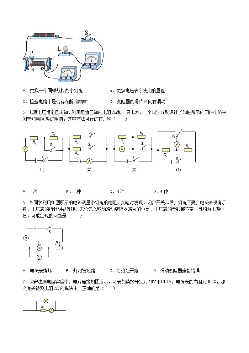 15.3“伏安法“测电阻（作业）（原卷版）第2页