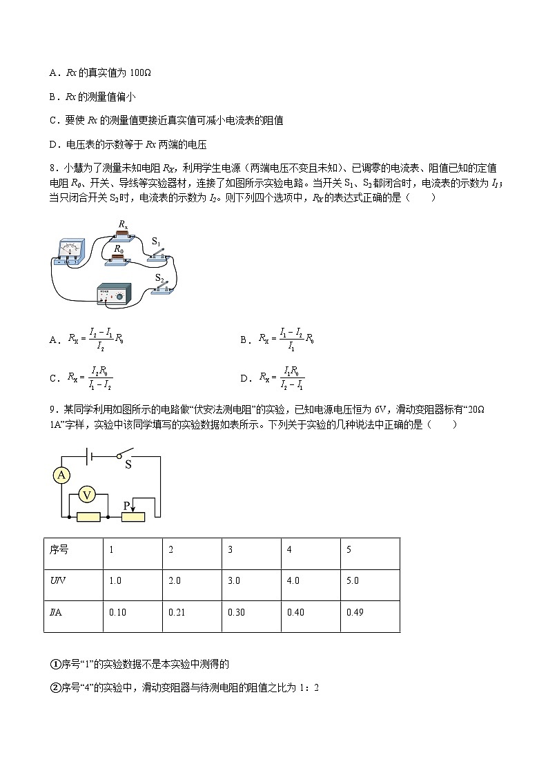 15.3“伏安法“测电阻（作业）（原卷版）第3页