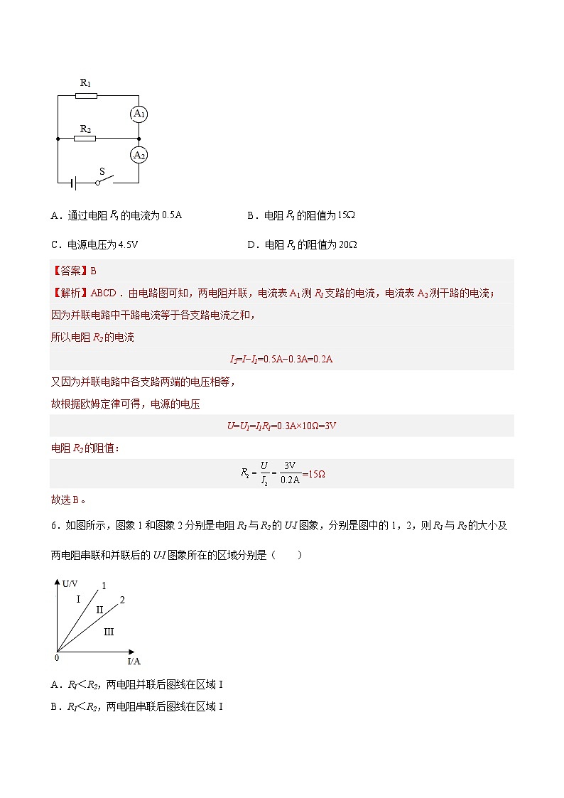 15.4 电阻的串联和并联(练习)（解析版）第3页
