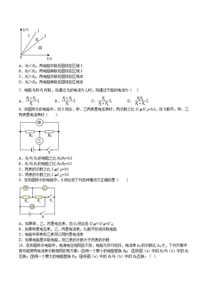 15.4 电阻的串联和并联(练习)（原卷版）第2页