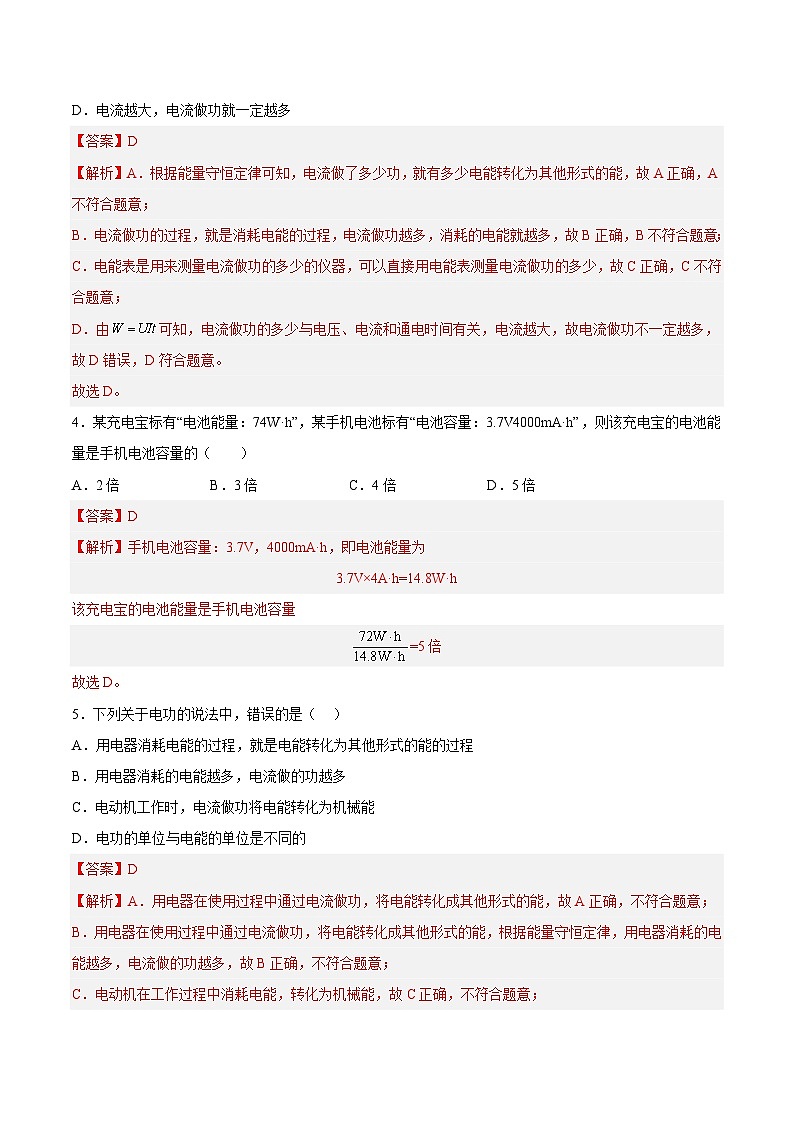 16.1 电流做功(练习)-2023-2024学年九年级物理上学期同步精品课堂（沪科版）02