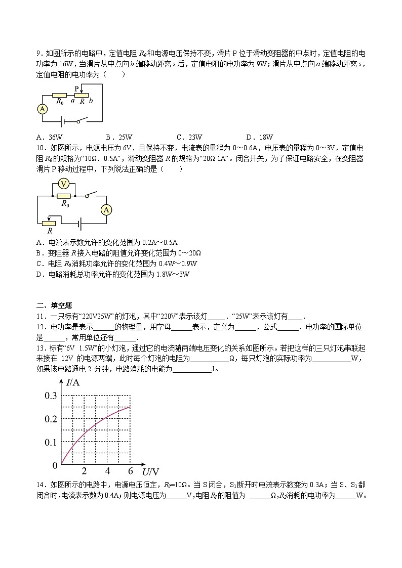 16.2 电流做功的快慢(练习)（原卷版）第2页