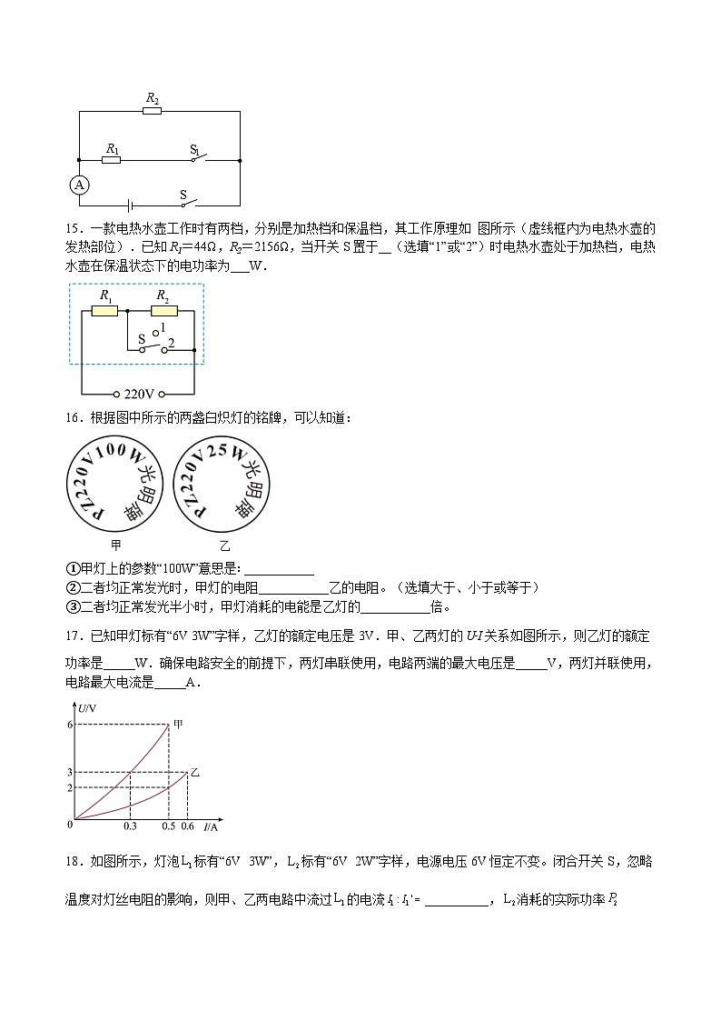 16.2 电流做功的快慢(练习)（原卷版）第3页