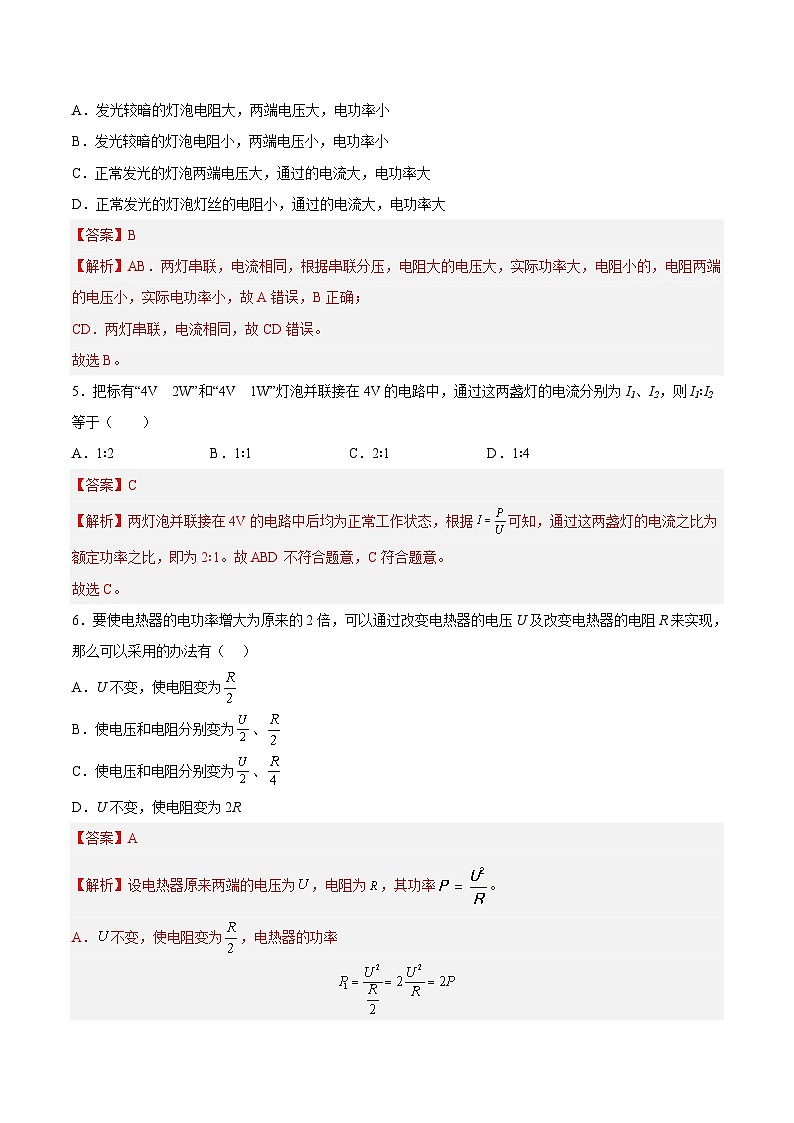 16.2 电流做功的快慢(练习)（解析版）第2页