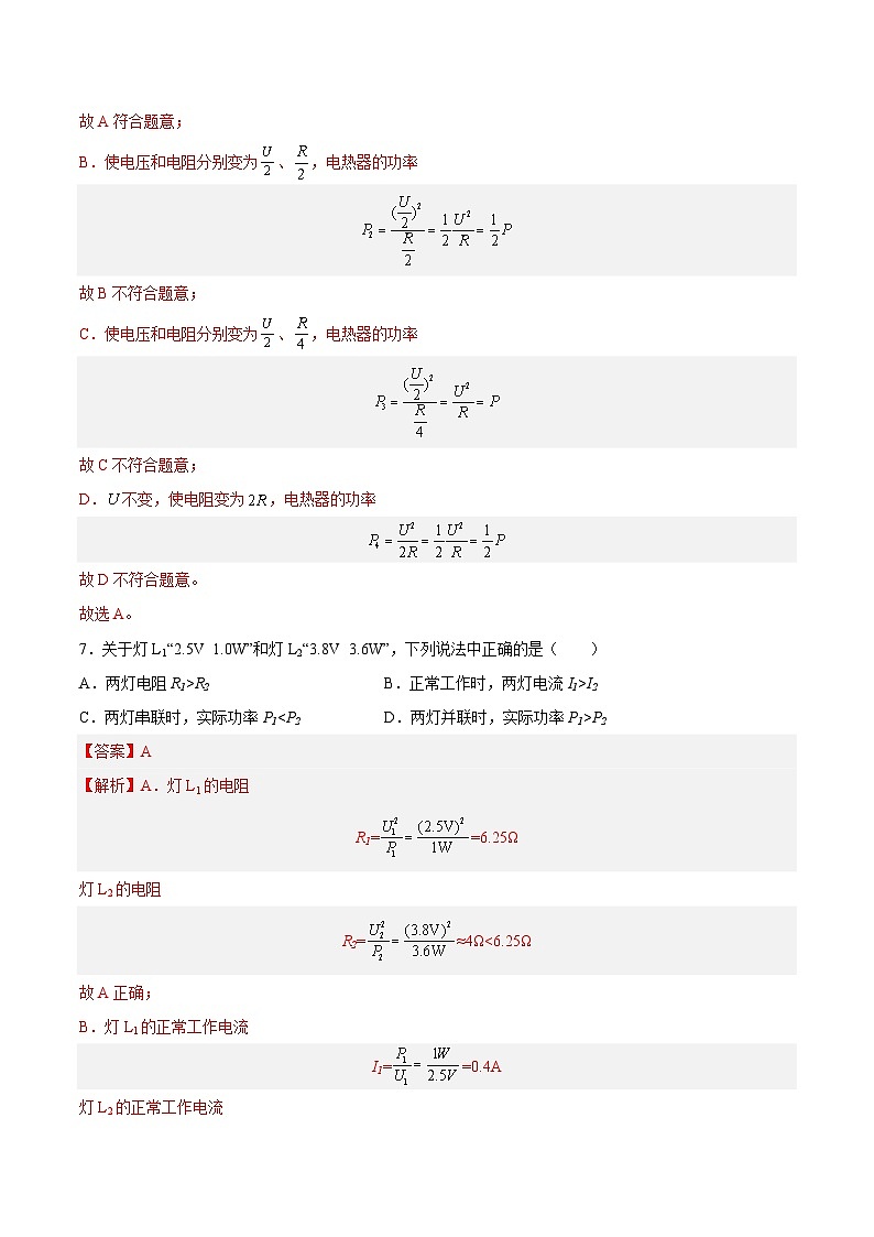 16.2 电流做功的快慢(练习)（解析版）第3页