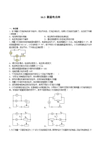 沪科版九年级全册第三节 	测量电功率优秀测试题