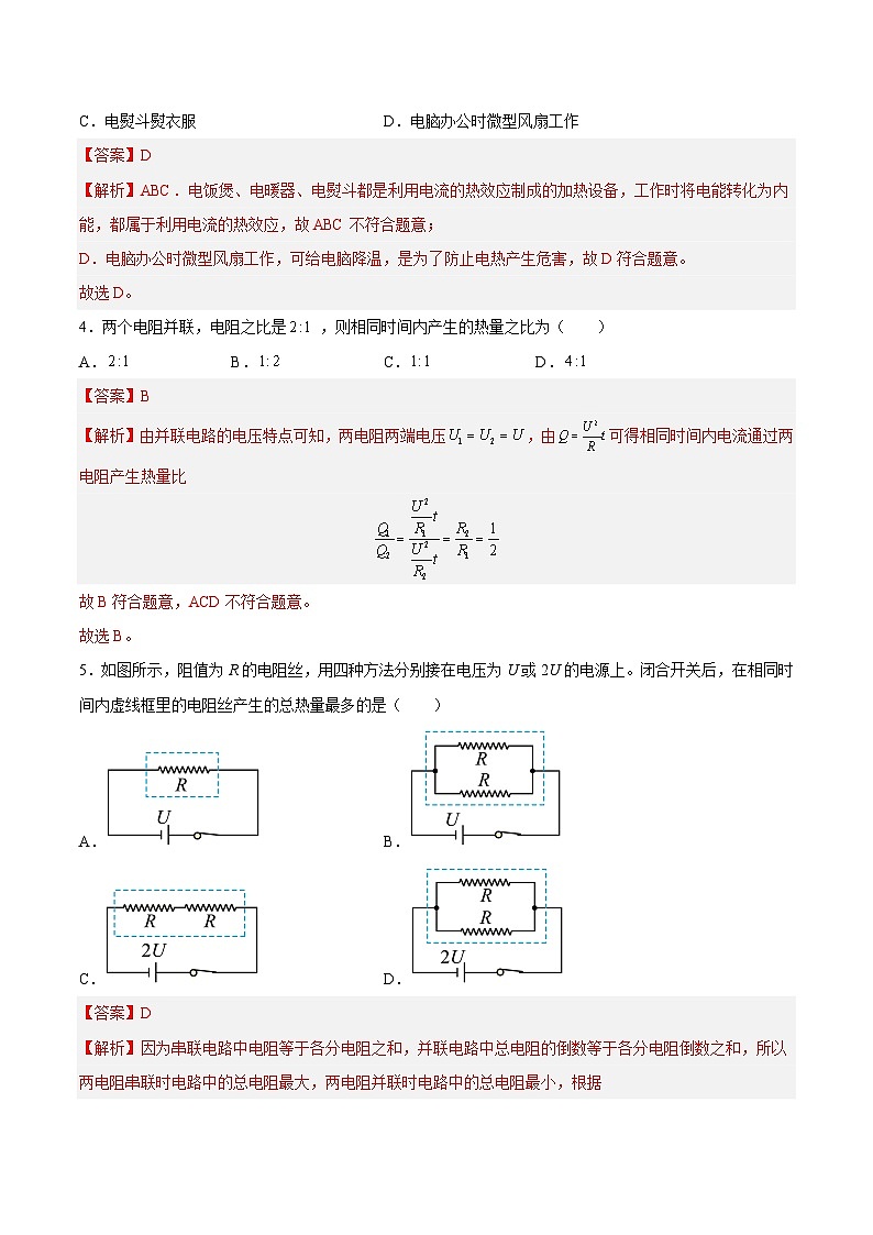 16.4 科学探究：电流的热效应(练习)-2023-2024学年九年级物理上学期同步精品课堂（沪科版）02