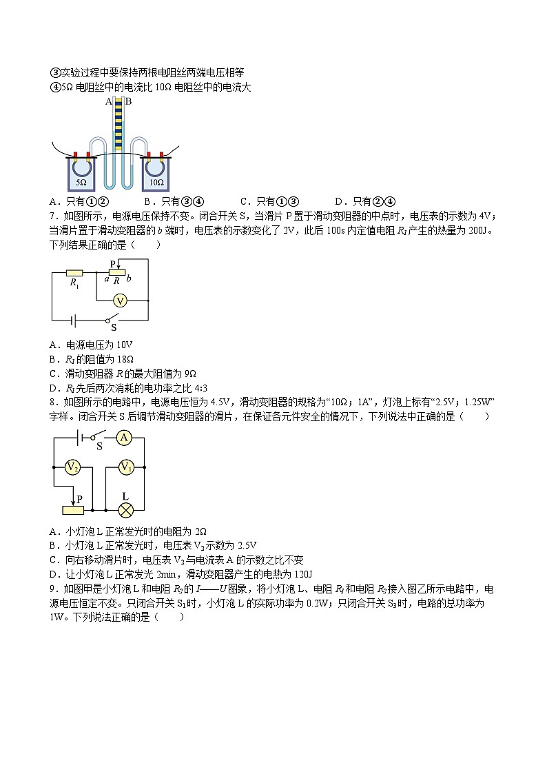16.4 科学探究：电流的热效应(练习)-2023-2024学年九年级物理上学期同步精品课堂（沪科版）02