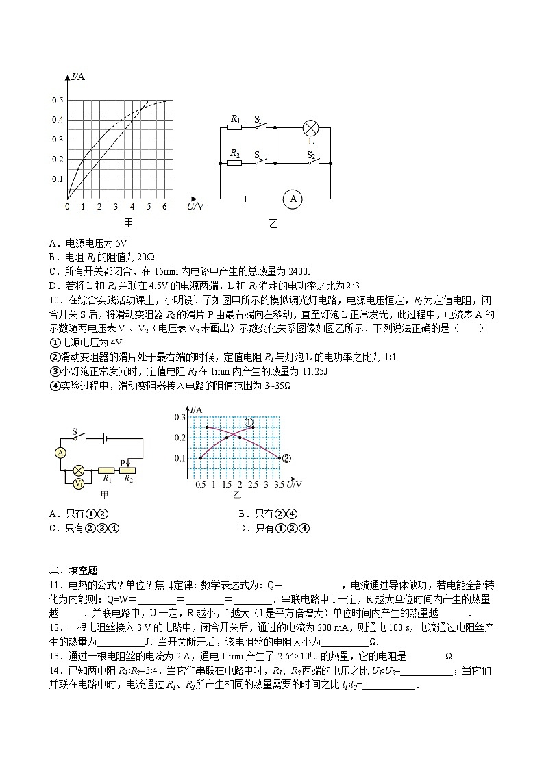 16.4 科学探究：电流的热效应(练习)-2023-2024学年九年级物理上学期同步精品课堂（沪科版）03