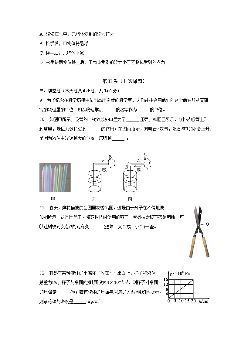 河南省周口市川汇区周口恒大中学2022-2023学年八年级下学期期末物理试卷（含解析）第3页