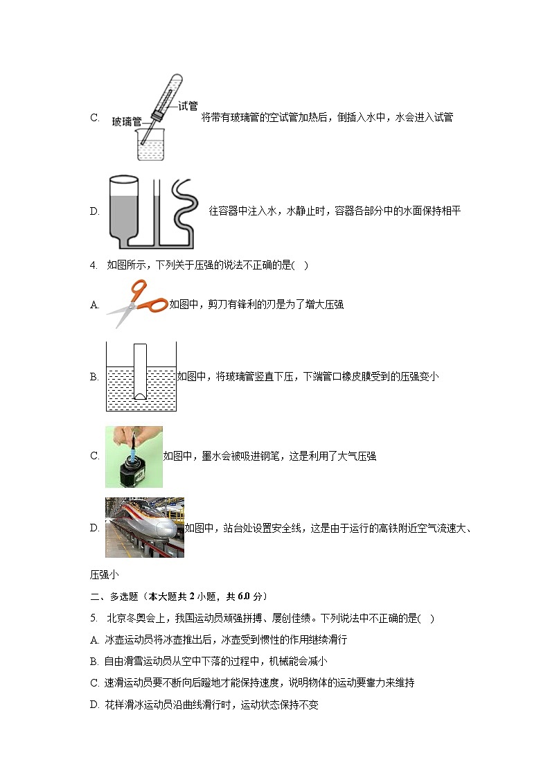江西省吉安市遂川县2022-2023学年八年级下学期期末物理试卷（含解析）第2页