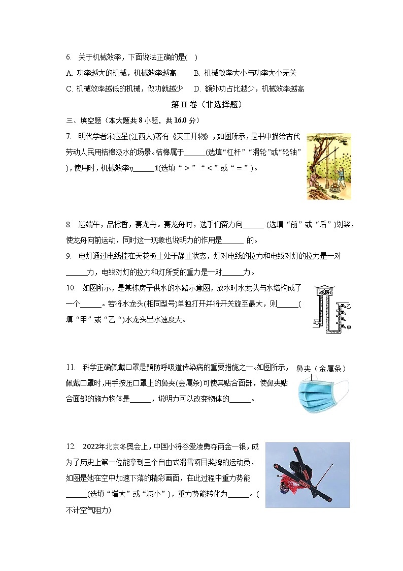 江西省吉安市遂川县2022-2023学年八年级下学期期末物理试卷（含解析）第3页
