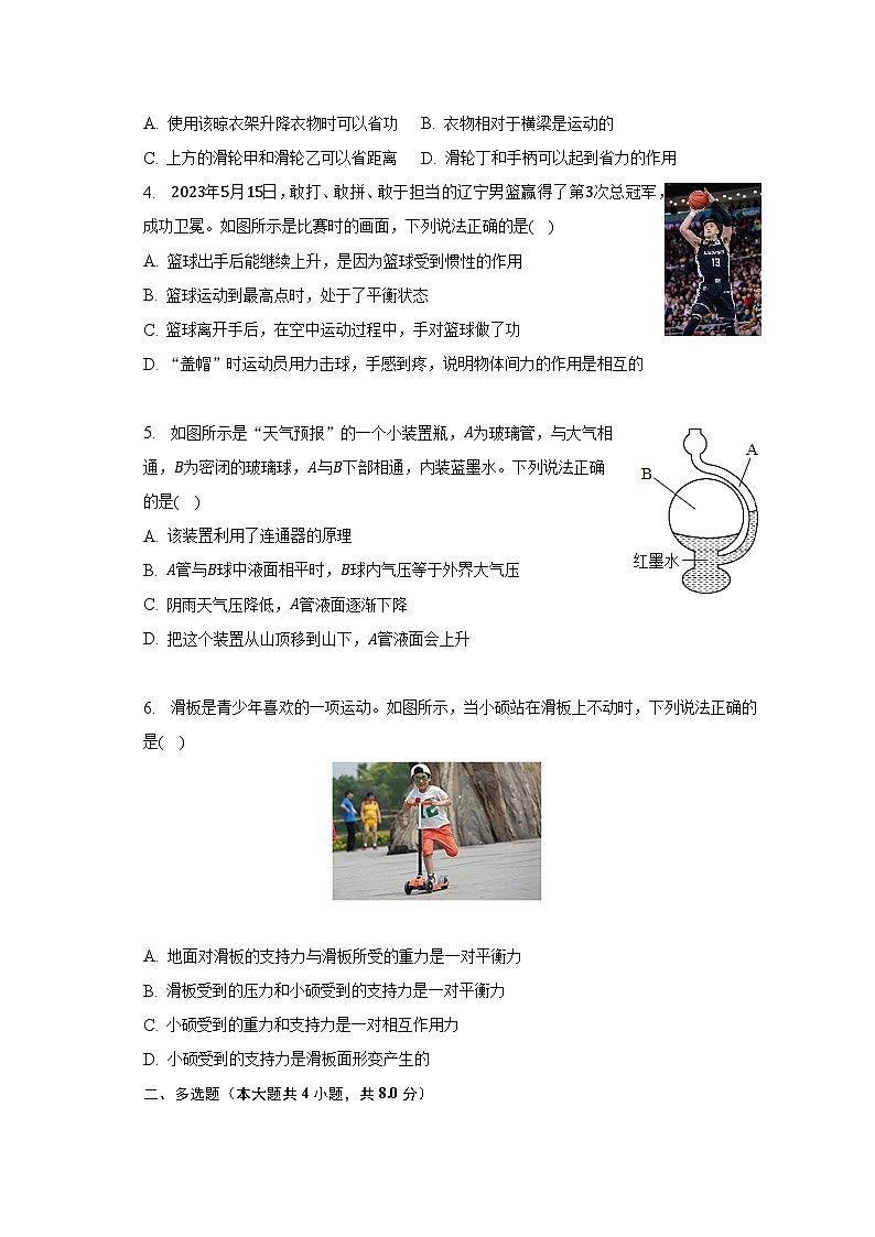 辽宁省抚顺市新抚区2022-2023学年八年级下学期期末物理试卷（含解析）第2页