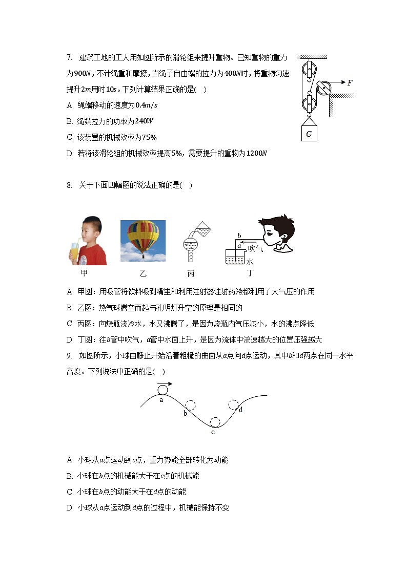 辽宁省抚顺市新抚区2022-2023学年八年级下学期期末物理试卷（含解析）第3页