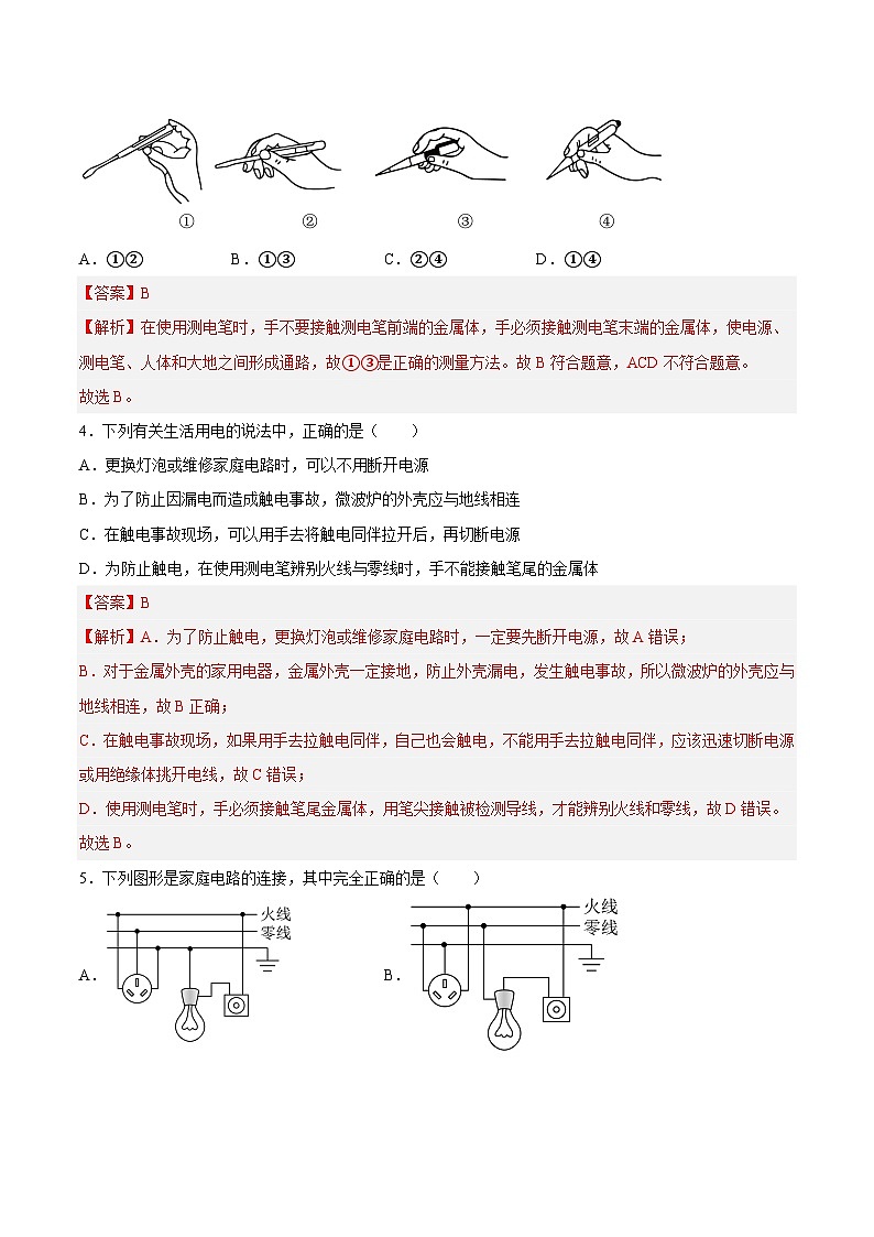 15.5 家庭电路（练习）-2023-2024学年九年级物理上学期同步精品课堂（沪科版）02