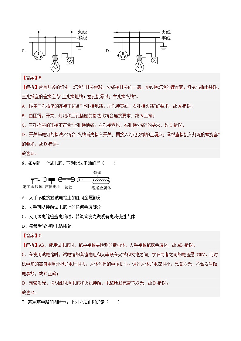 15.5 家庭电路（练习）-2023-2024学年九年级物理上学期同步精品课堂（沪科版）03