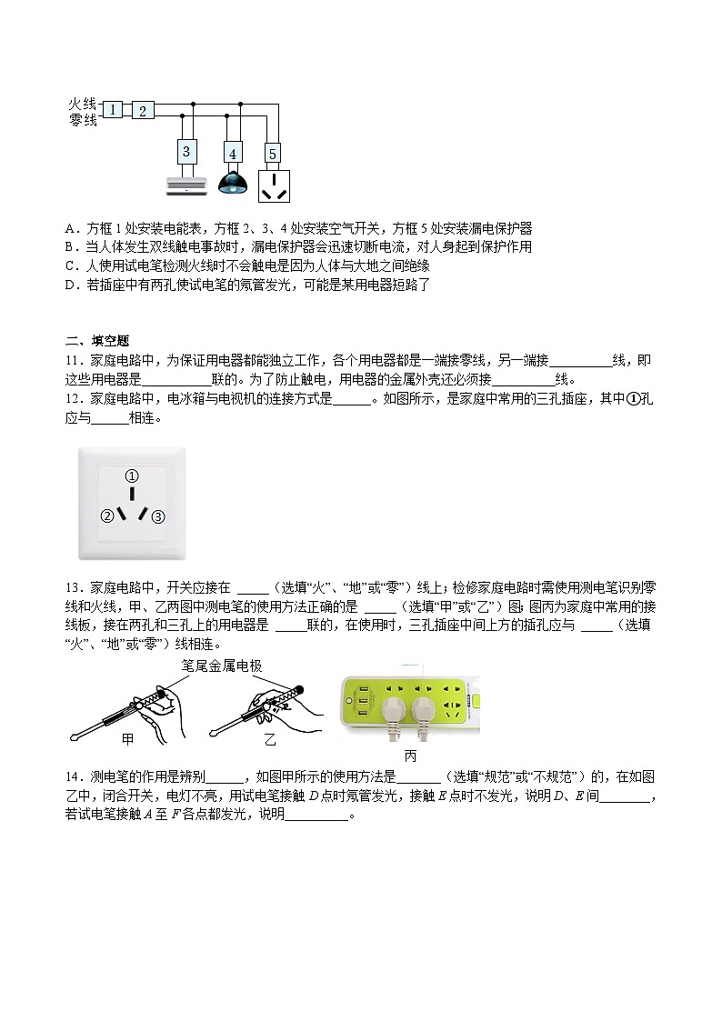 15.5 家庭电路（练习）-2023-2024学年九年级物理上学期同步精品课堂（沪科版）03