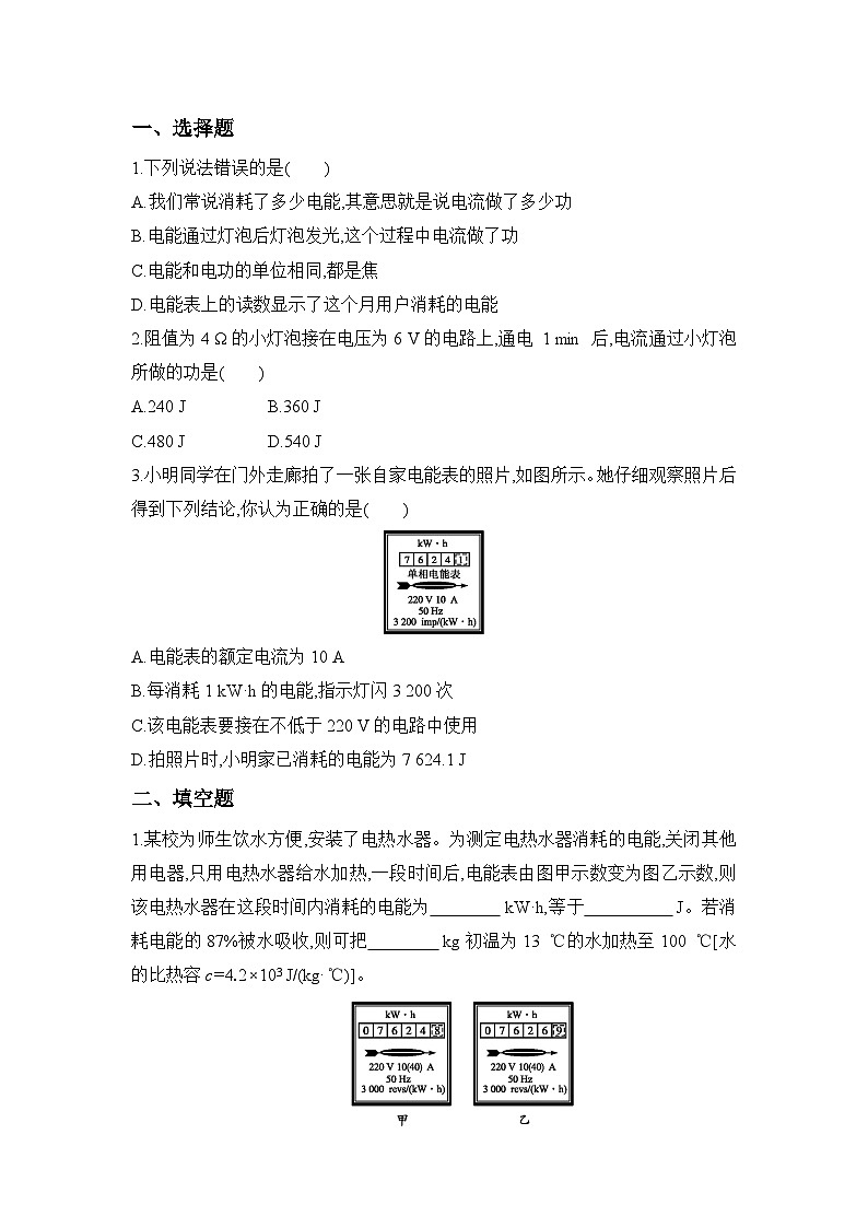 【核心素养】人教版九年级全册+第十八章+第1节《电能 电功》课件+教案+分层练习+学案02