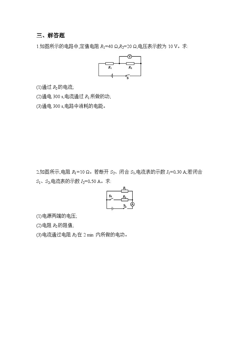 【核心素养】人教版九年级全册+第十八章+第1节《电能 电功》课件+教案+分层练习+学案03