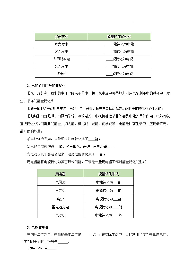 【核心素养】人教版九年级全册+第十八章+第1节《电能 电功》课件+教案+分层练习+学案02