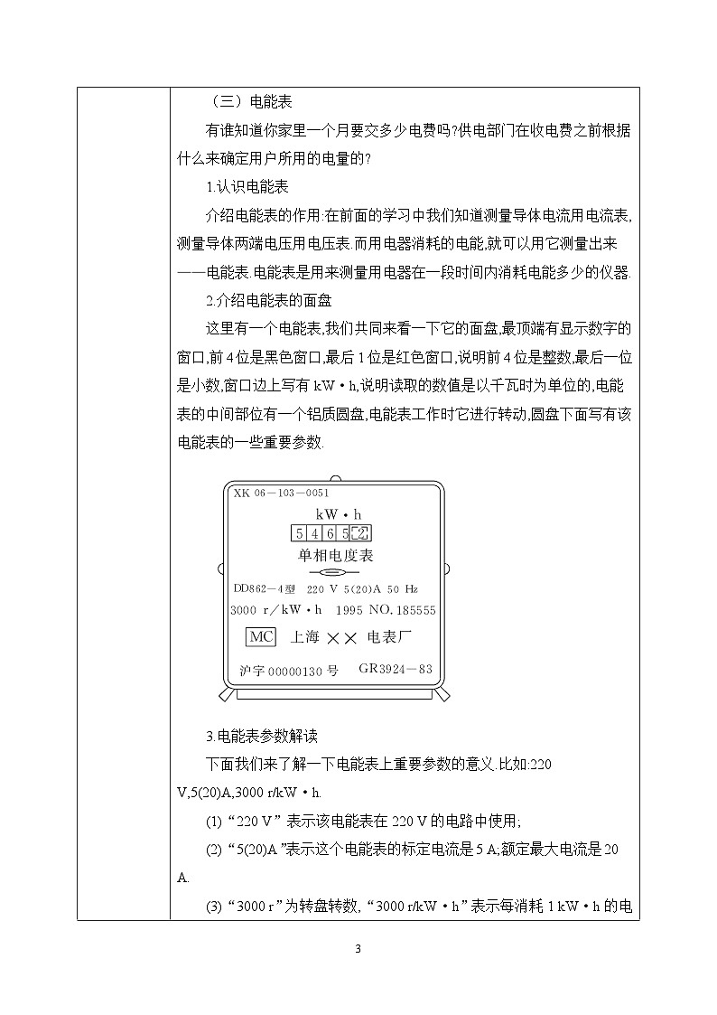 【核心素养】人教版九年级全册+第十八章+第1节《电能 电功》课件+教案+分层练习+学案03