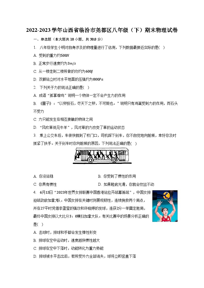 2022-2023学年山西省临汾市尧都区八年级（下）期末物理试卷（含解析）01