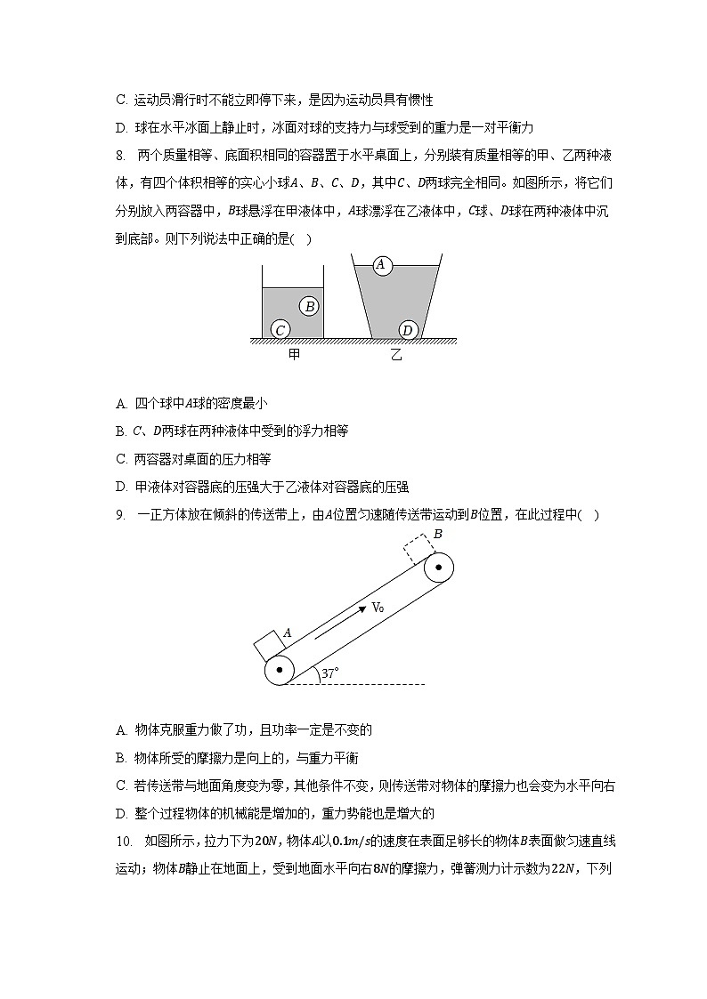 2022-2023学年吉林省白山市靖宇三中八年级（下）期末物理试卷（含解析）03