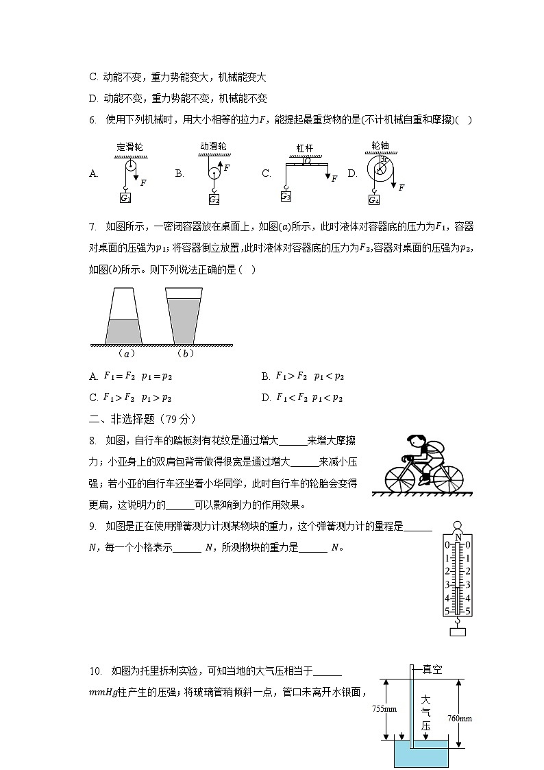2022-2023学年广东省河源市紫金县八年级（下）期末物理试卷（含解析）02