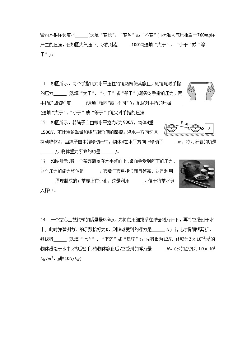 2022-2023学年广东省河源市紫金县八年级（下）期末物理试卷（含解析）03